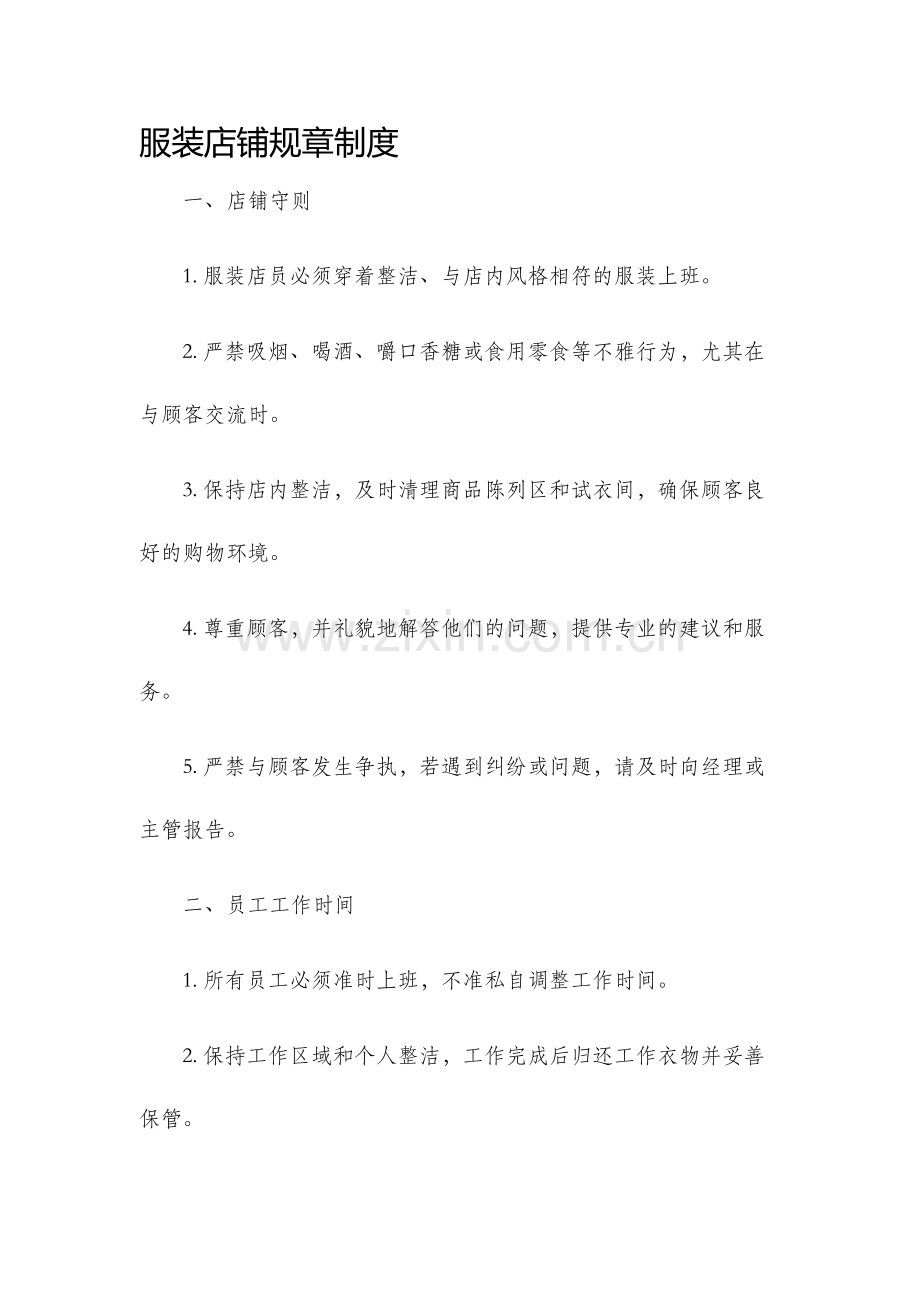 服装店铺规章制度.docx_第1页