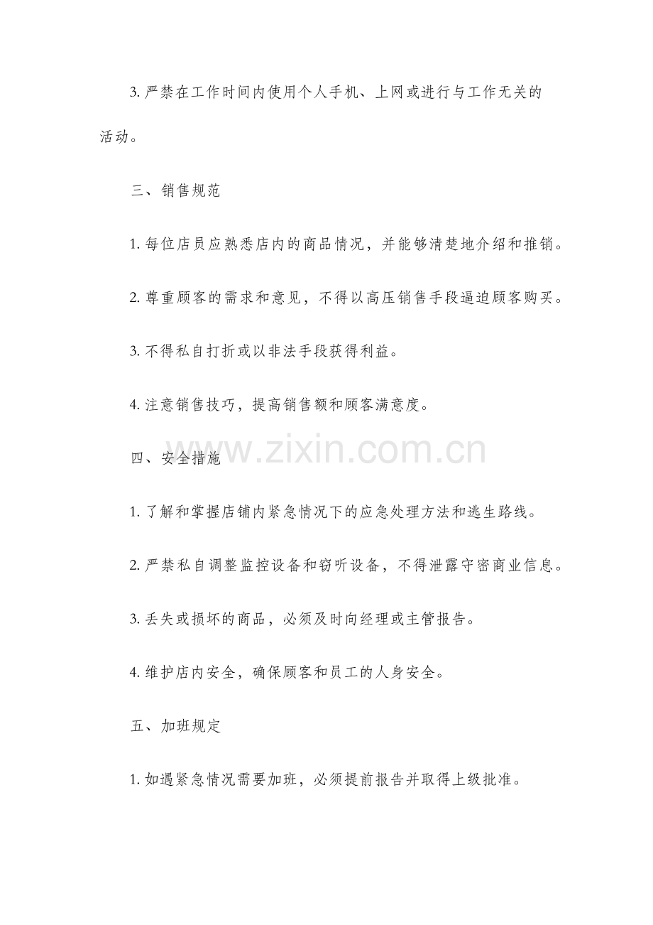 服装店铺规章制度.docx_第2页