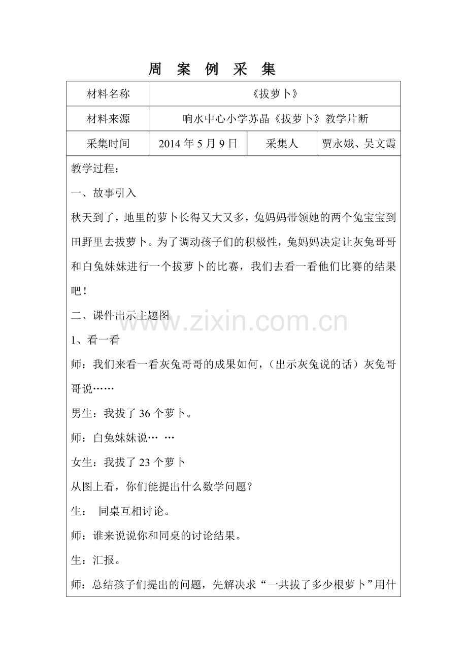 周案例采集11.doc_第1页