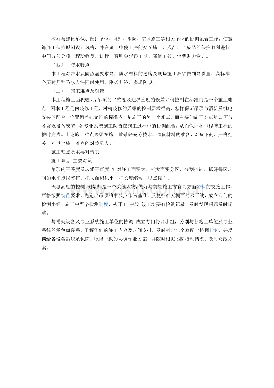 办公楼室内装饰工程特点、施工难点及对策.doc_第2页