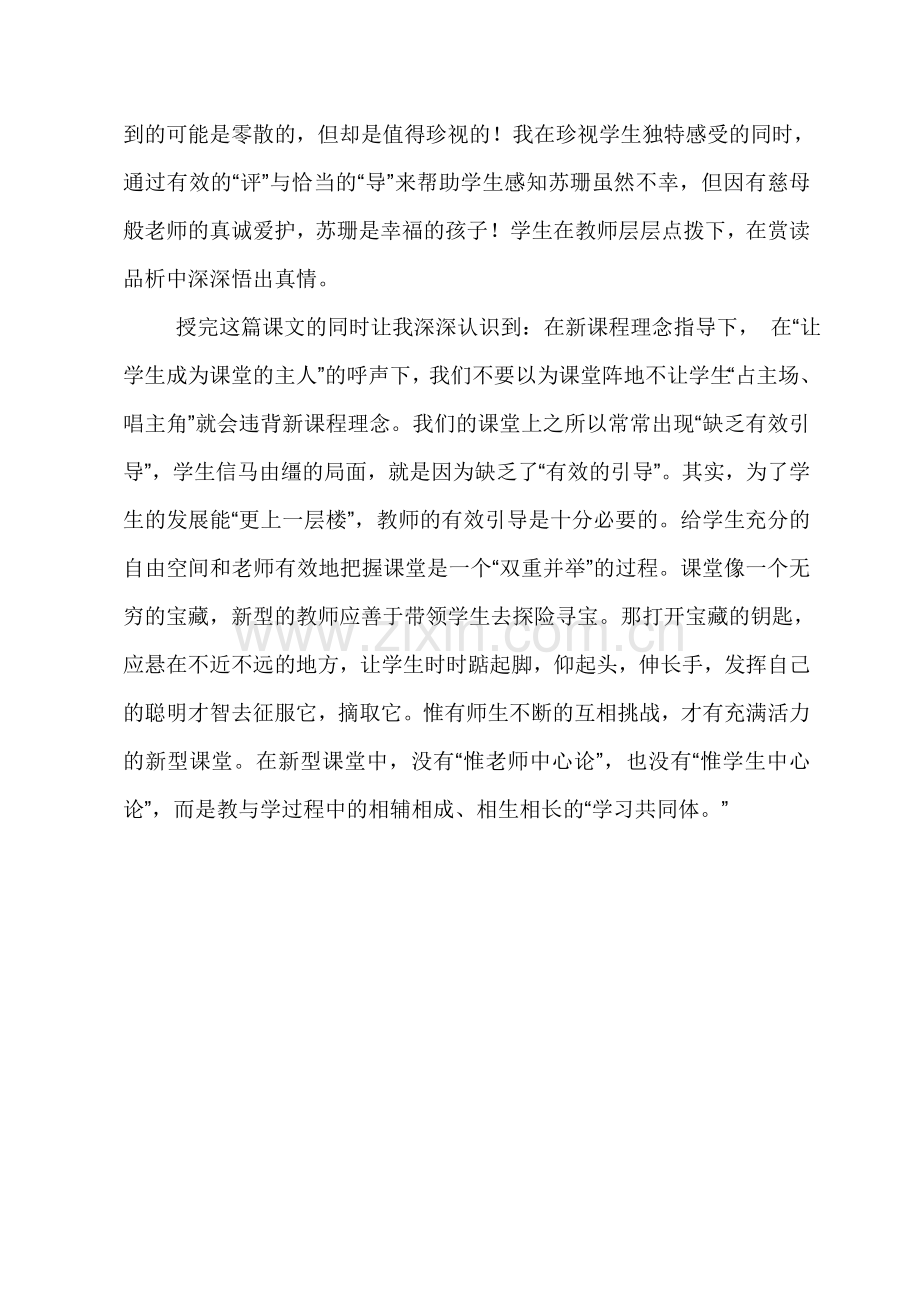 苏珊的帽子反思.doc_第2页