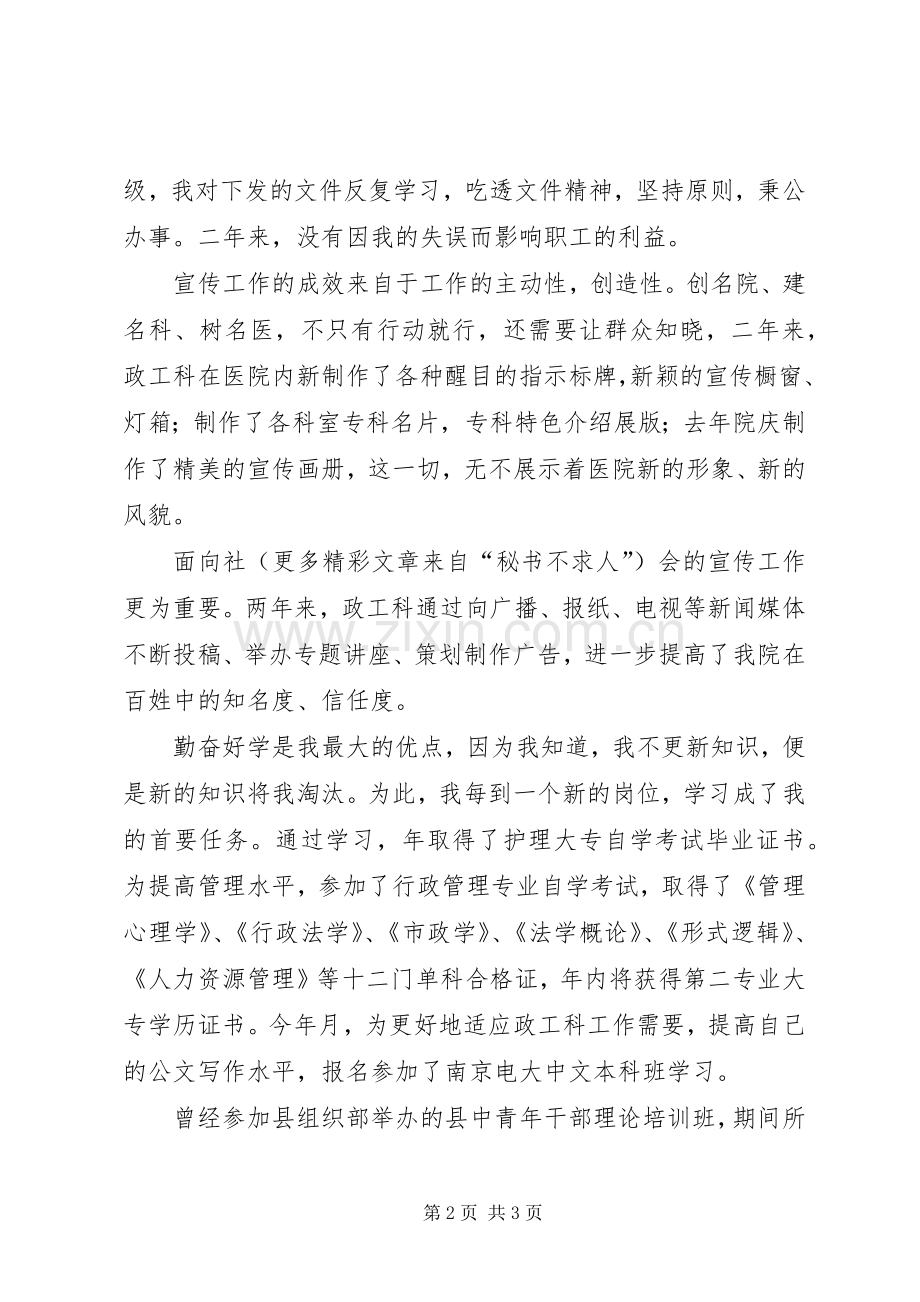 医院竞职演讲政工科长.docx_第2页