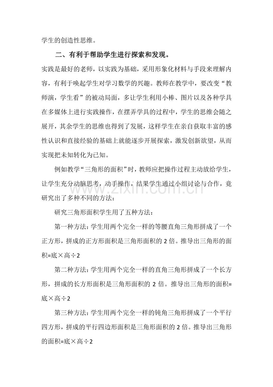 信息技术与小学数学教学的融合的意义.doc_第2页