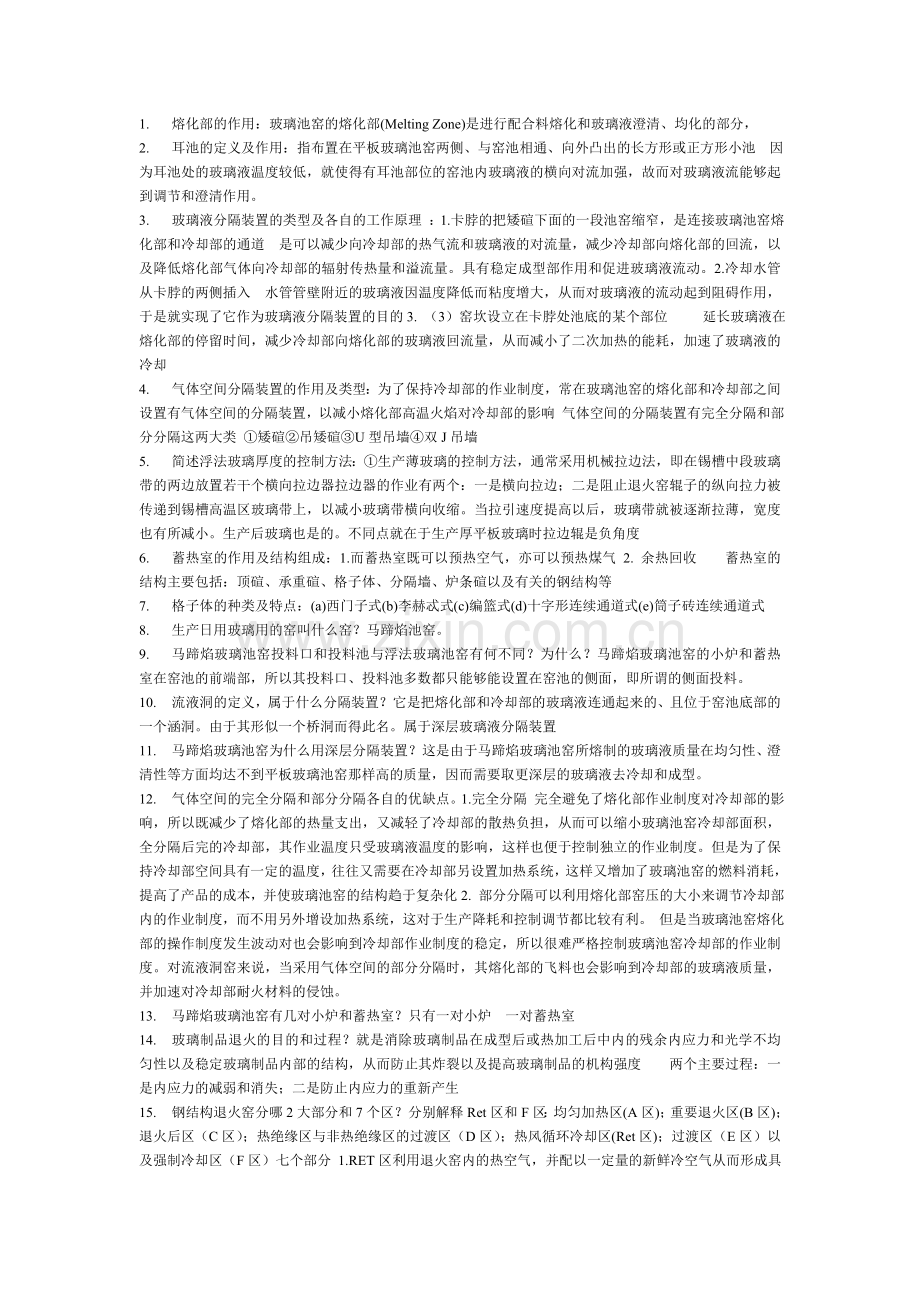 窑炉工艺学经典小抄.doc_第1页