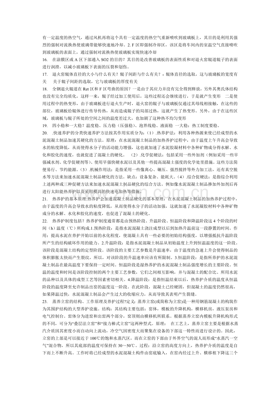 窑炉工艺学经典小抄.doc_第2页