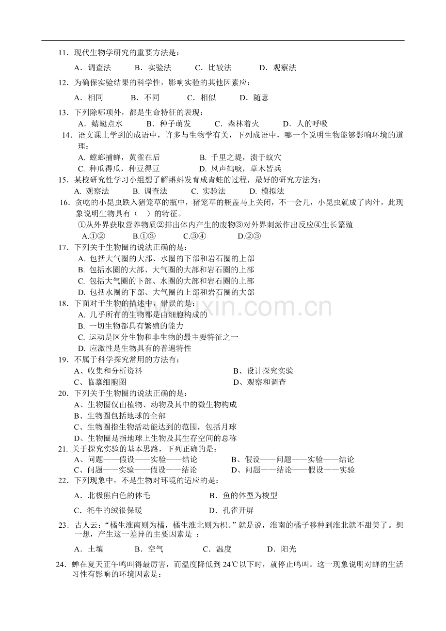 广东省揭阳市实验中学九年级生物第一学期9月份测试-北师大版.doc_第2页
