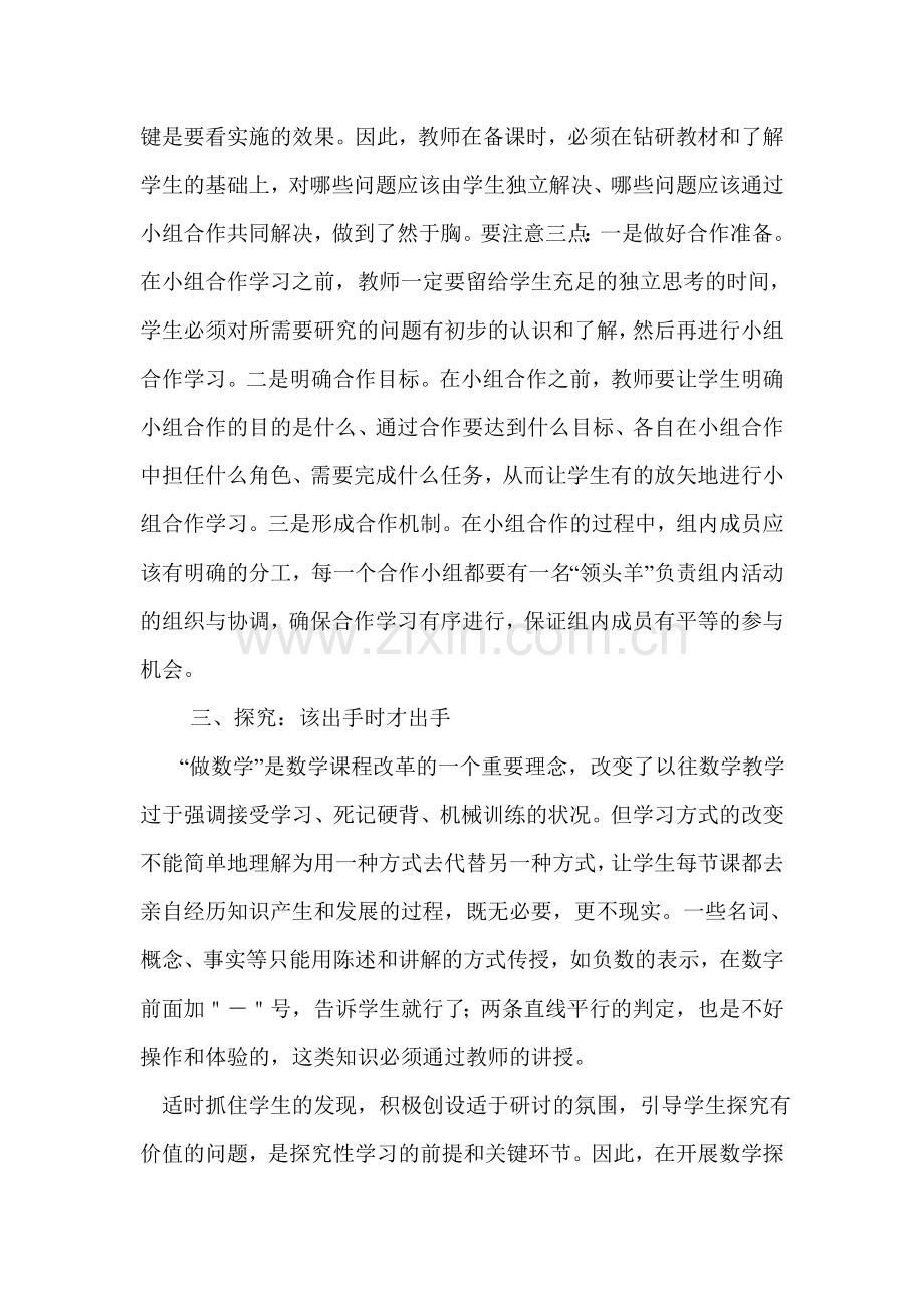 数学教学中落实2011版新课程标准几点建议.doc_第2页