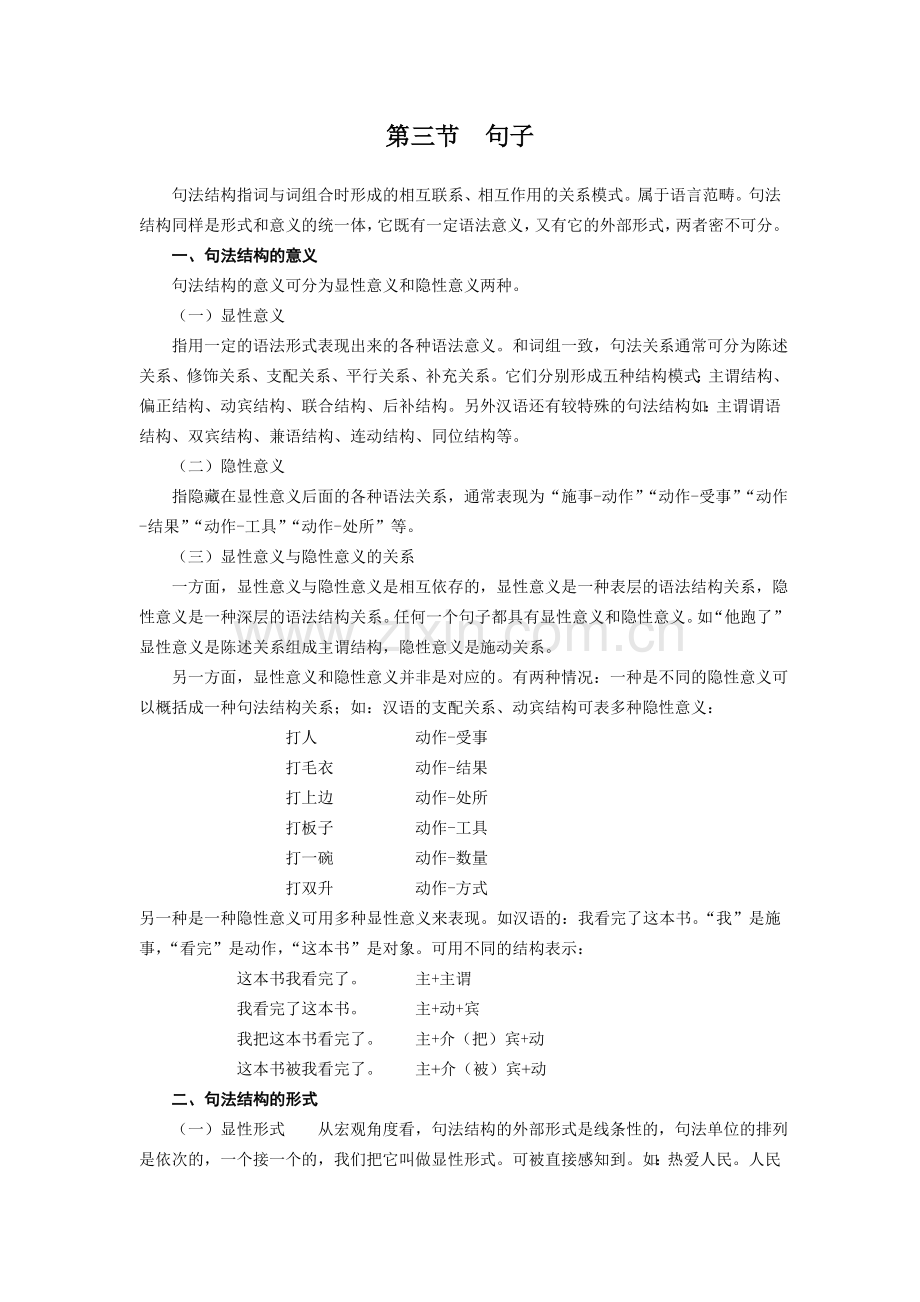 语言学概论第六讲.doc_第2页