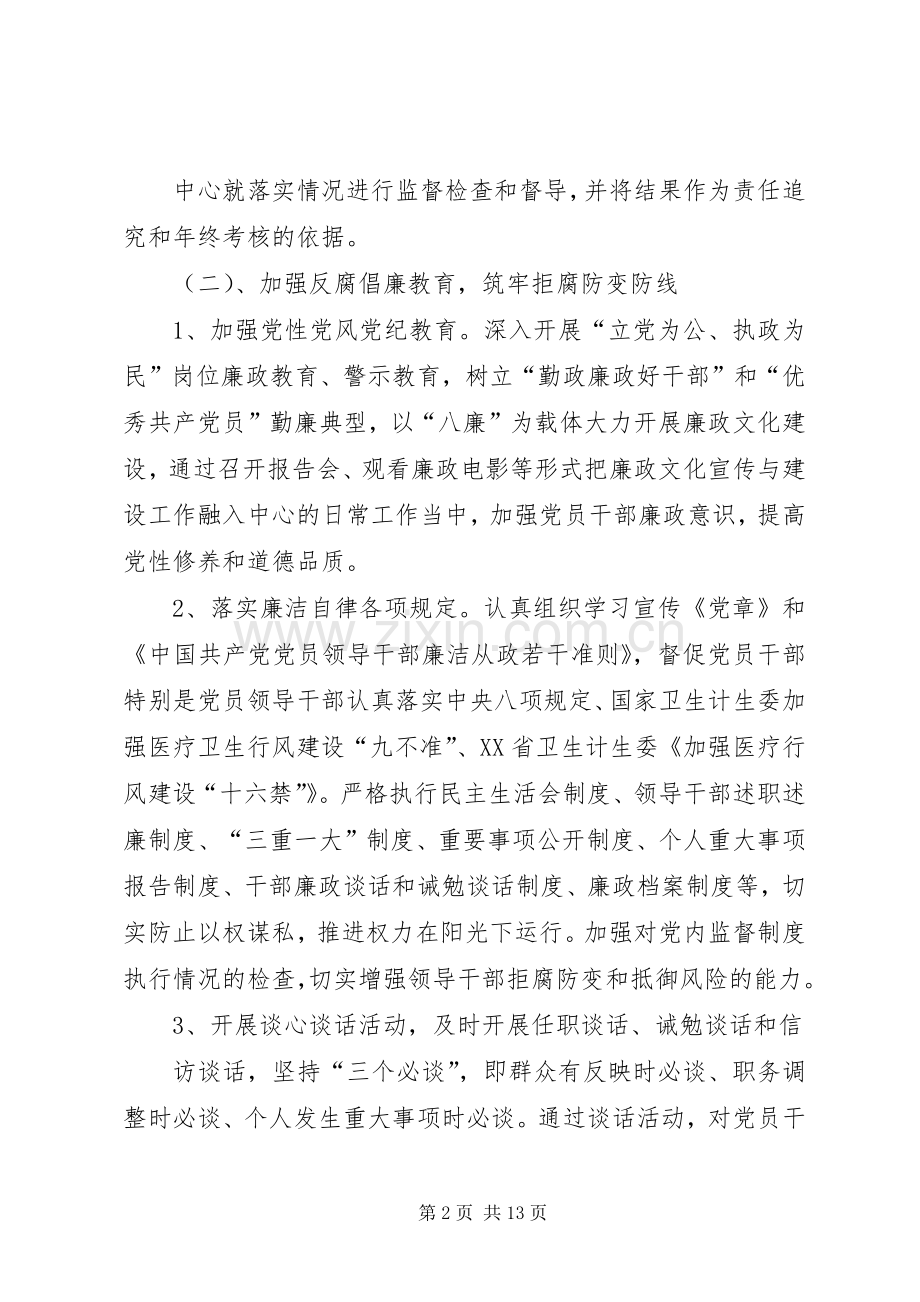 篇一：XX年党风廉政工作计划.docx_第2页