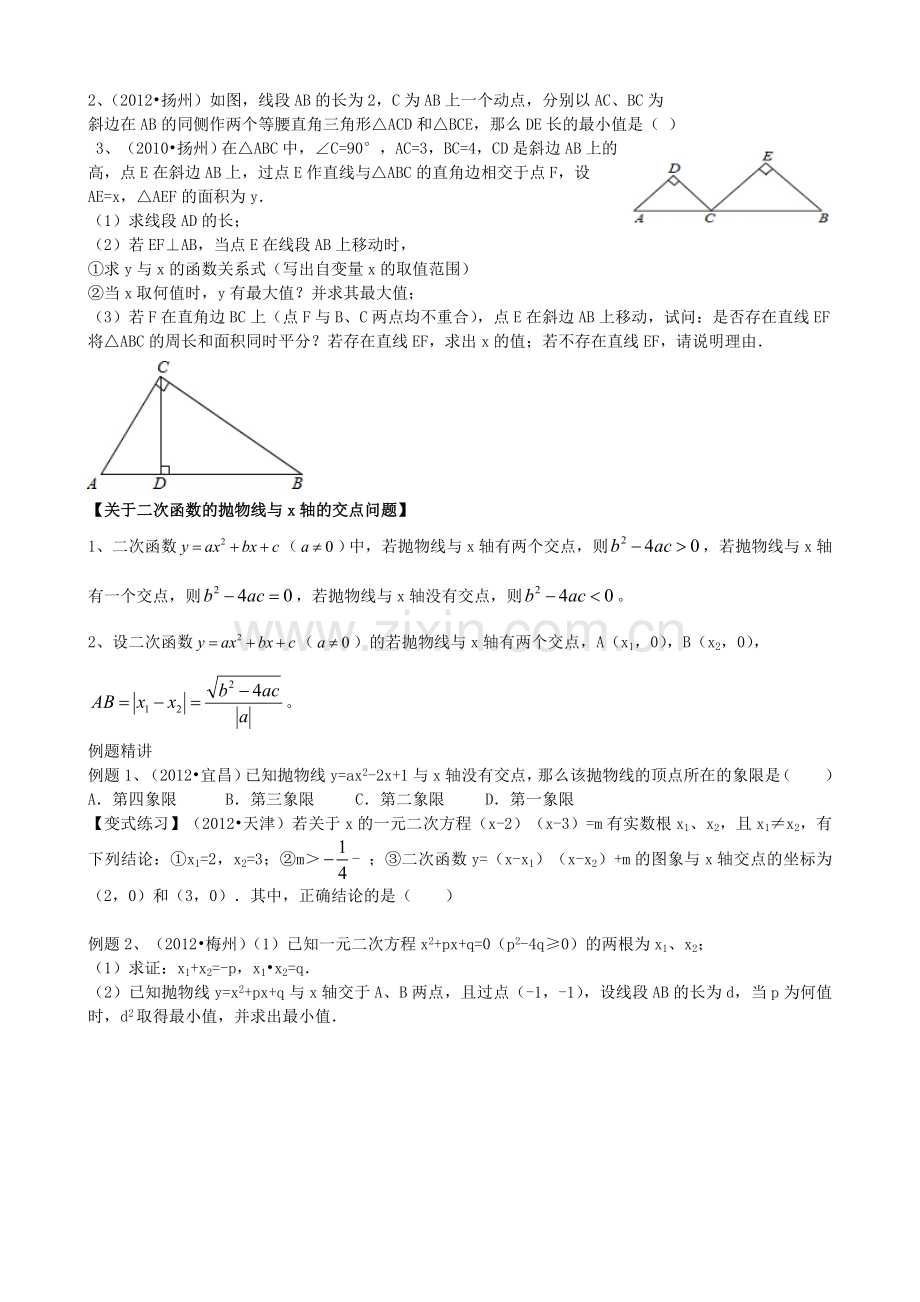 二次函数培优提高训练(二).doc_第2页