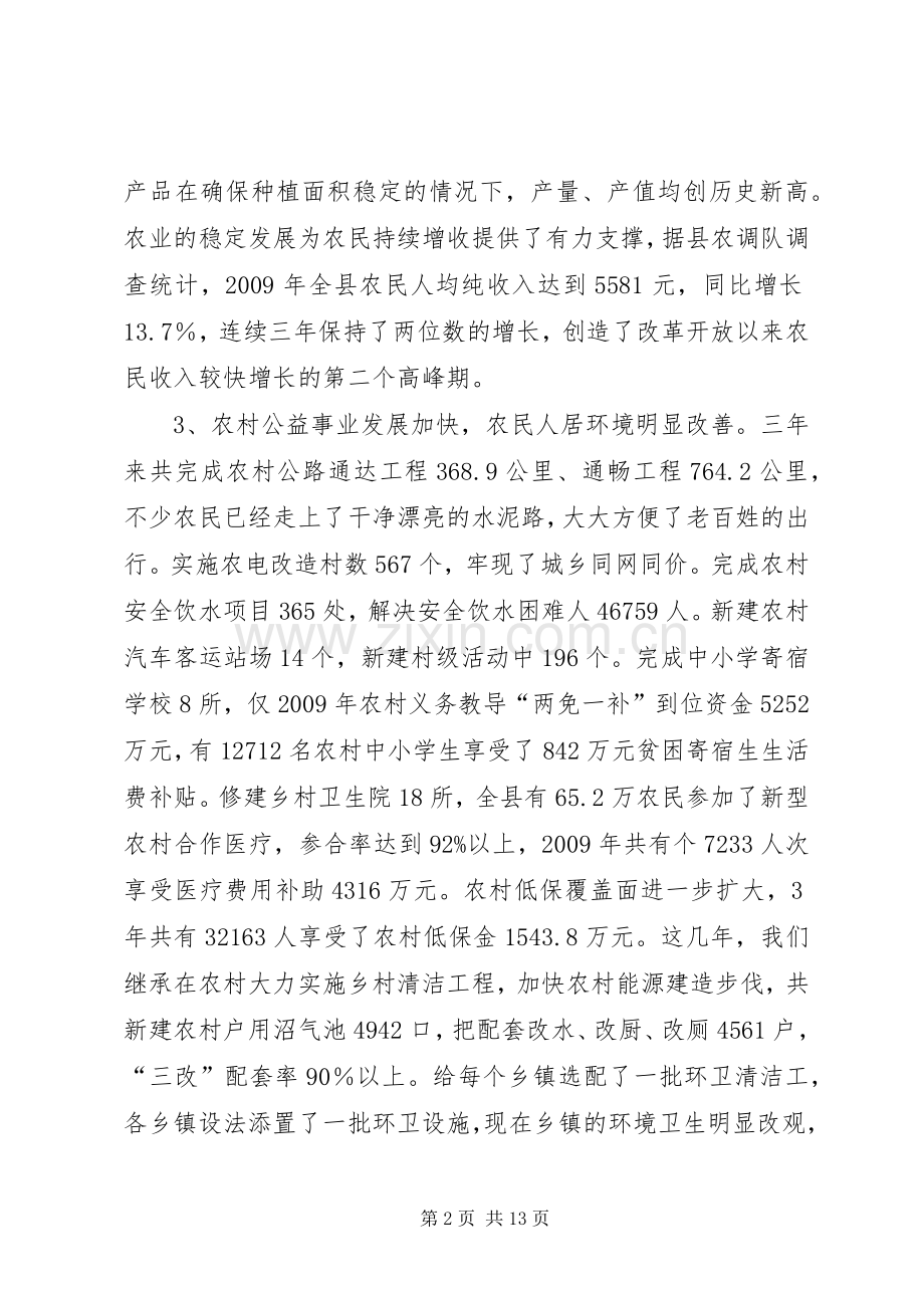 县长发展新农村建设会上讲话发言.docx_第2页
