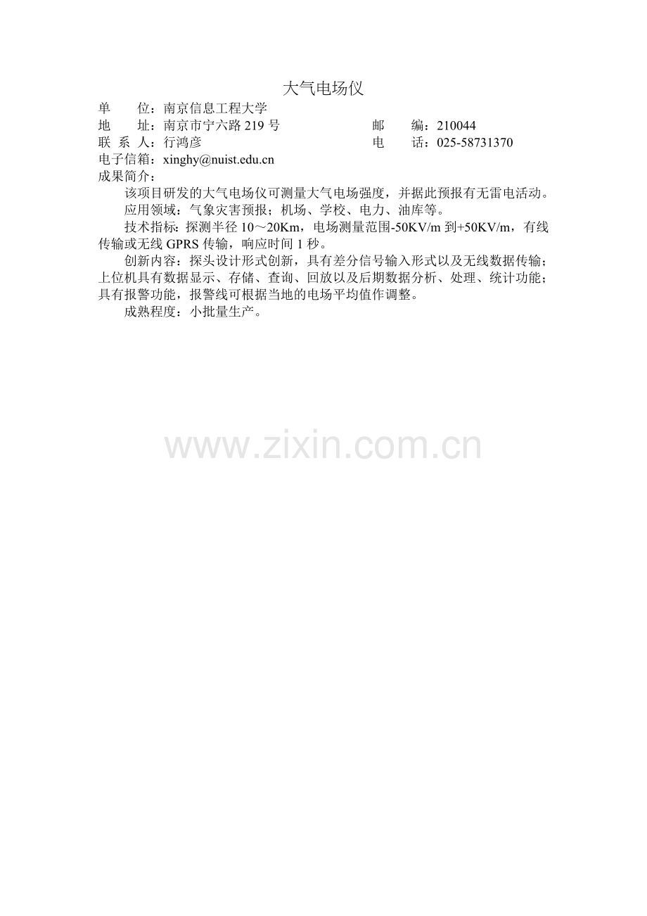 大气电场仪.doc_第1页