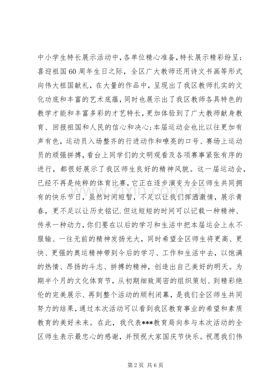 小学体育节闭幕式讲话发言.docx_第2页