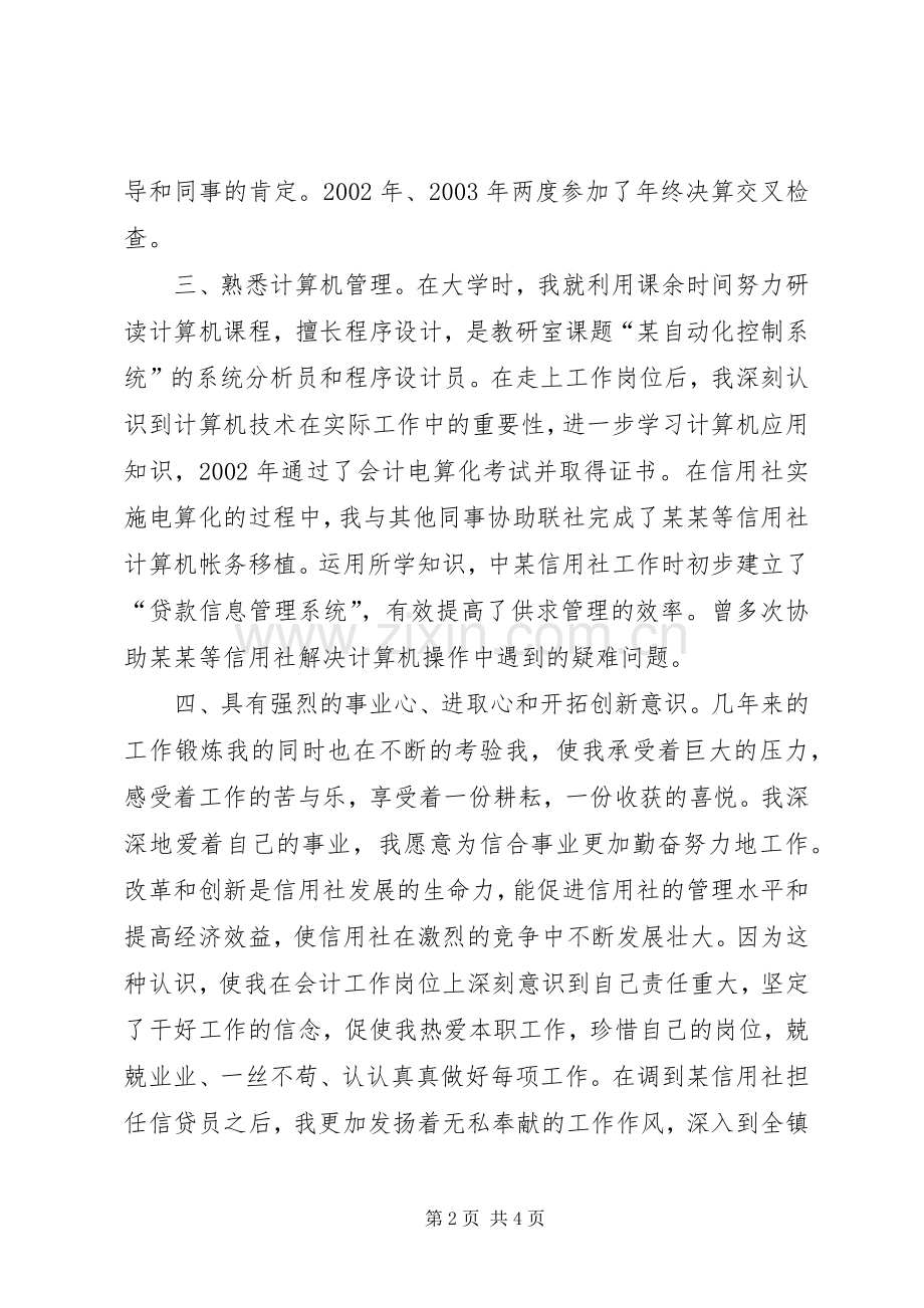 金融系统竞聘演讲稿报告竞职演讲稿.docx_第2页