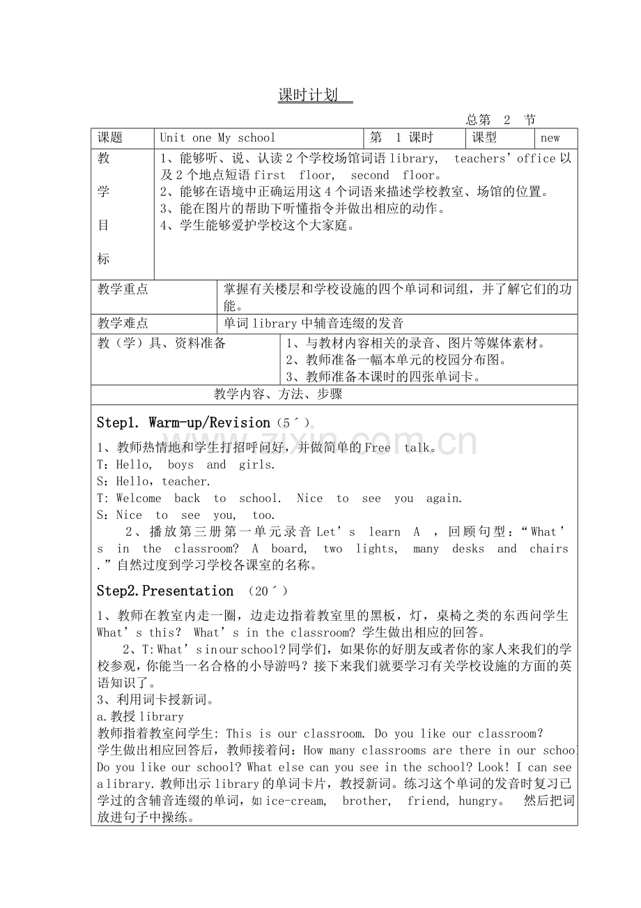 第一单元Myschool教学设计.doc_第1页