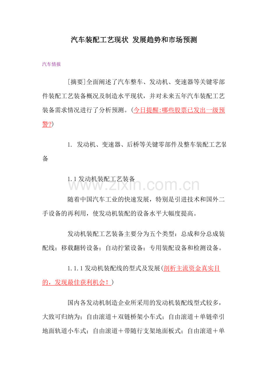 汽车装配工艺现状 发展趋势和市场预测.doc_第1页