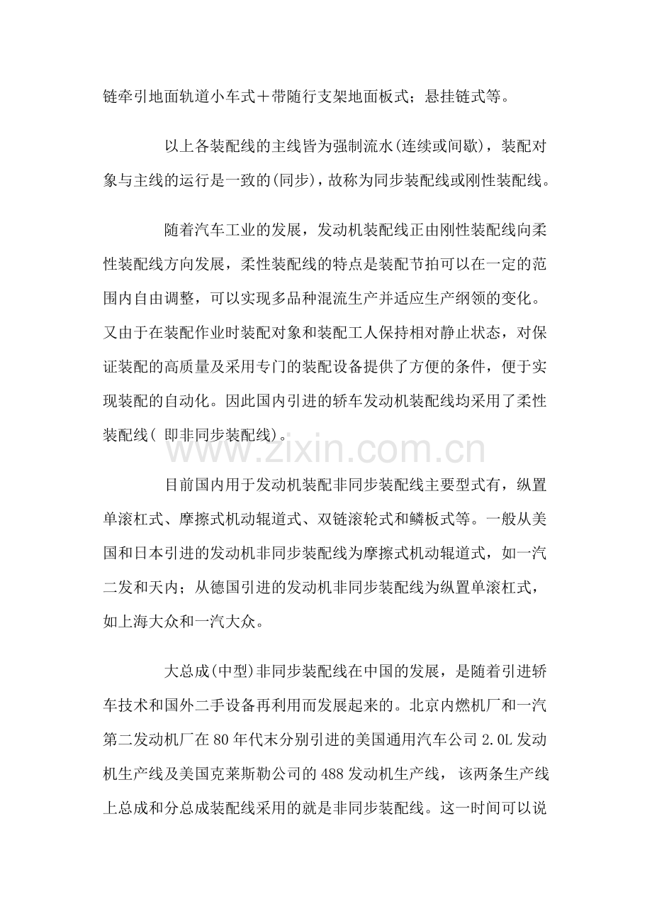 汽车装配工艺现状 发展趋势和市场预测.doc_第2页