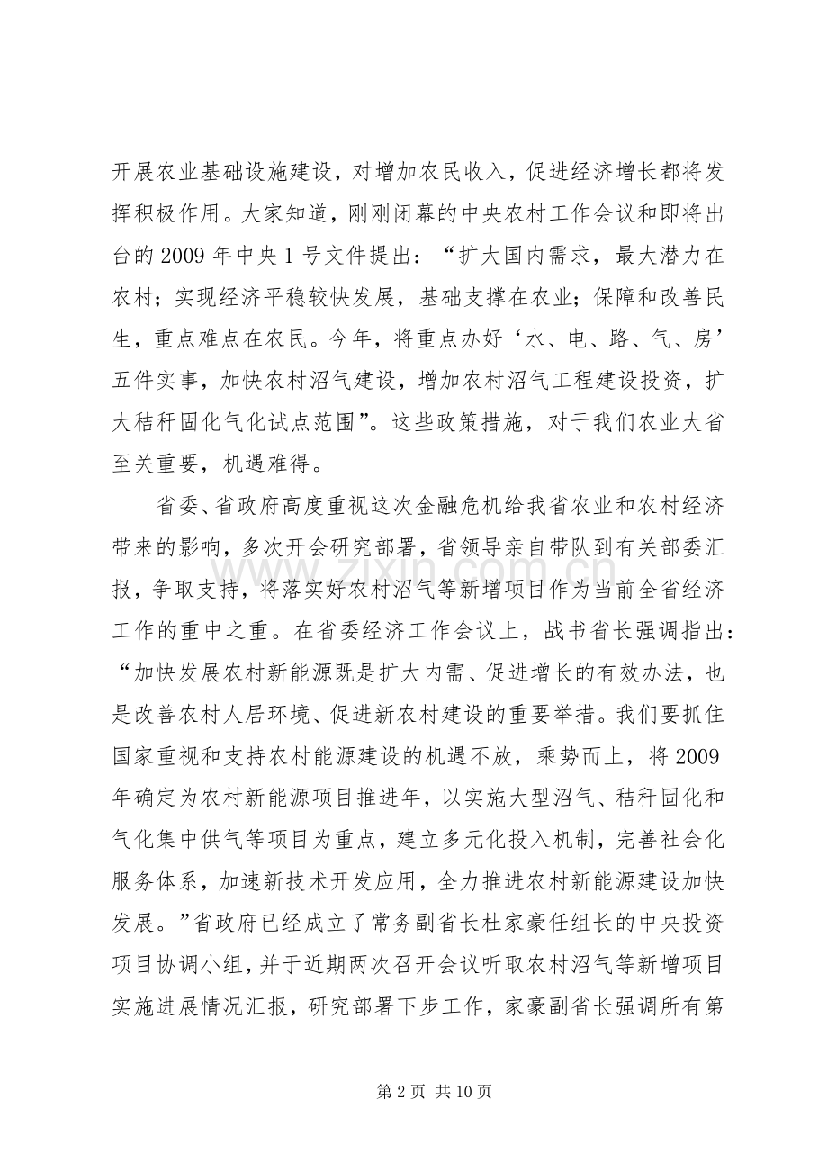 新增沼气项目建设工作会讲话发言.docx_第2页