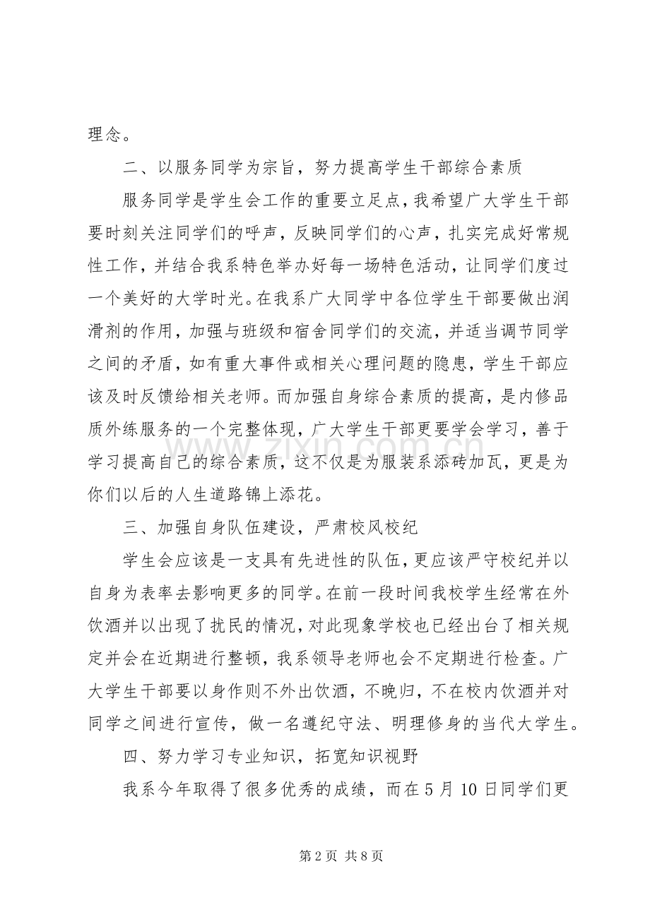 学校领导讲话发言稿(52).docx_第2页