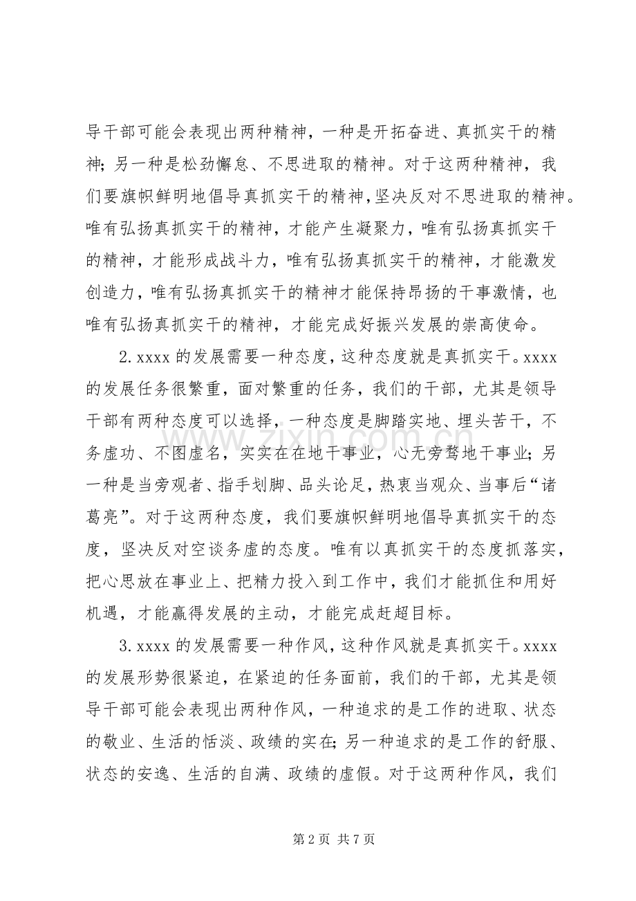 县委会议结束讲话发言稿.docx_第2页