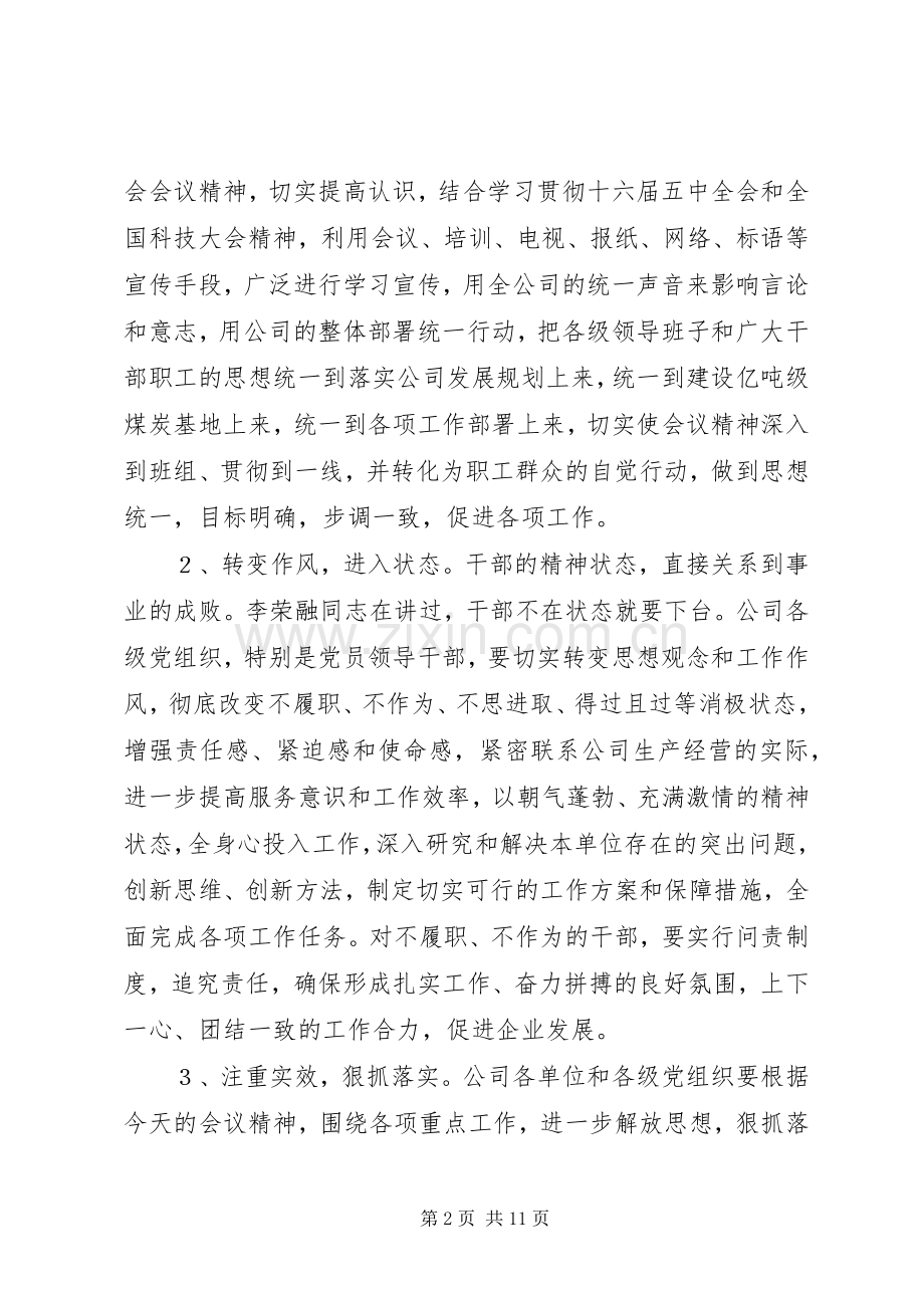 书记在公司职代会暨“双先”表彰大会上的讲话发言(1).docx_第2页
