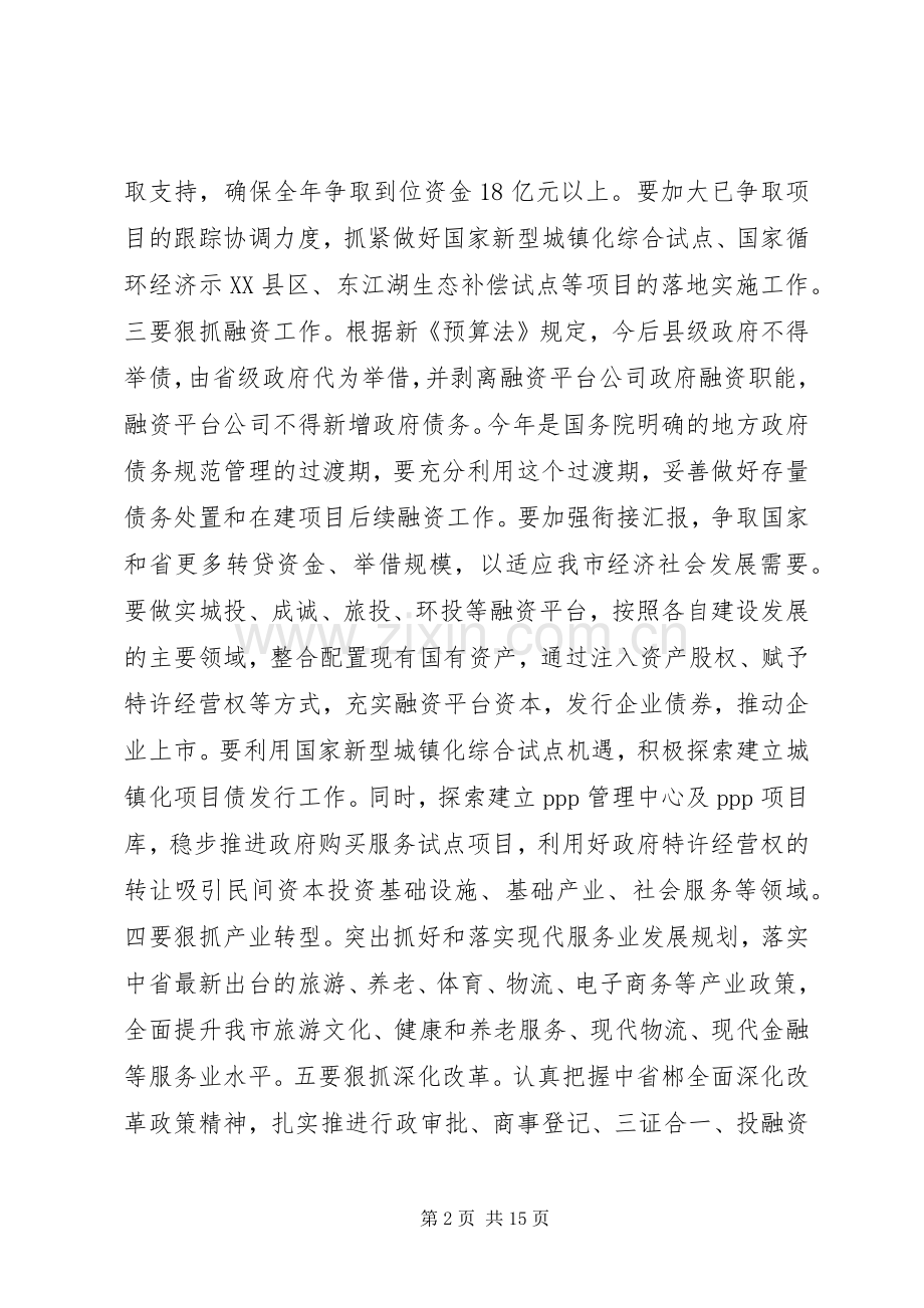 优化政务环境优秀演讲稿词.docx_第2页