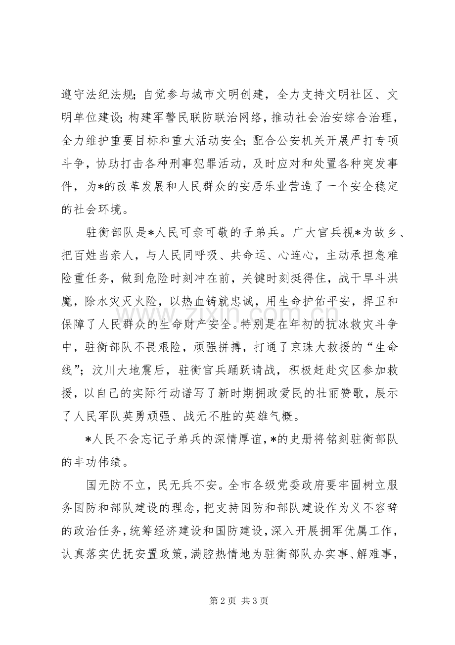 “八一”座谈会上的讲话发言.docx_第2页