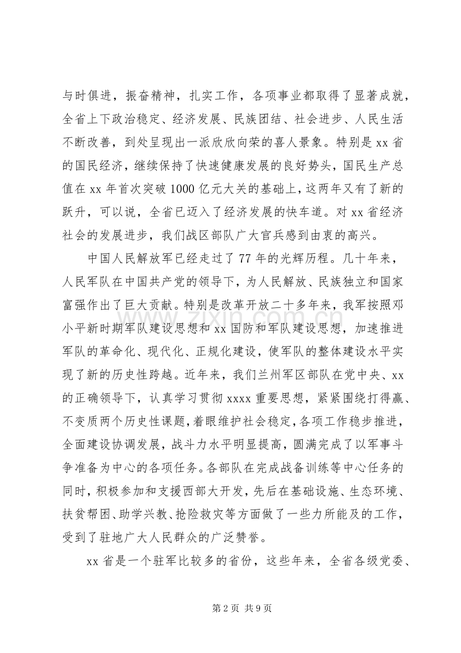 庆祝八一建军节讲话发言稿范文.docx_第2页