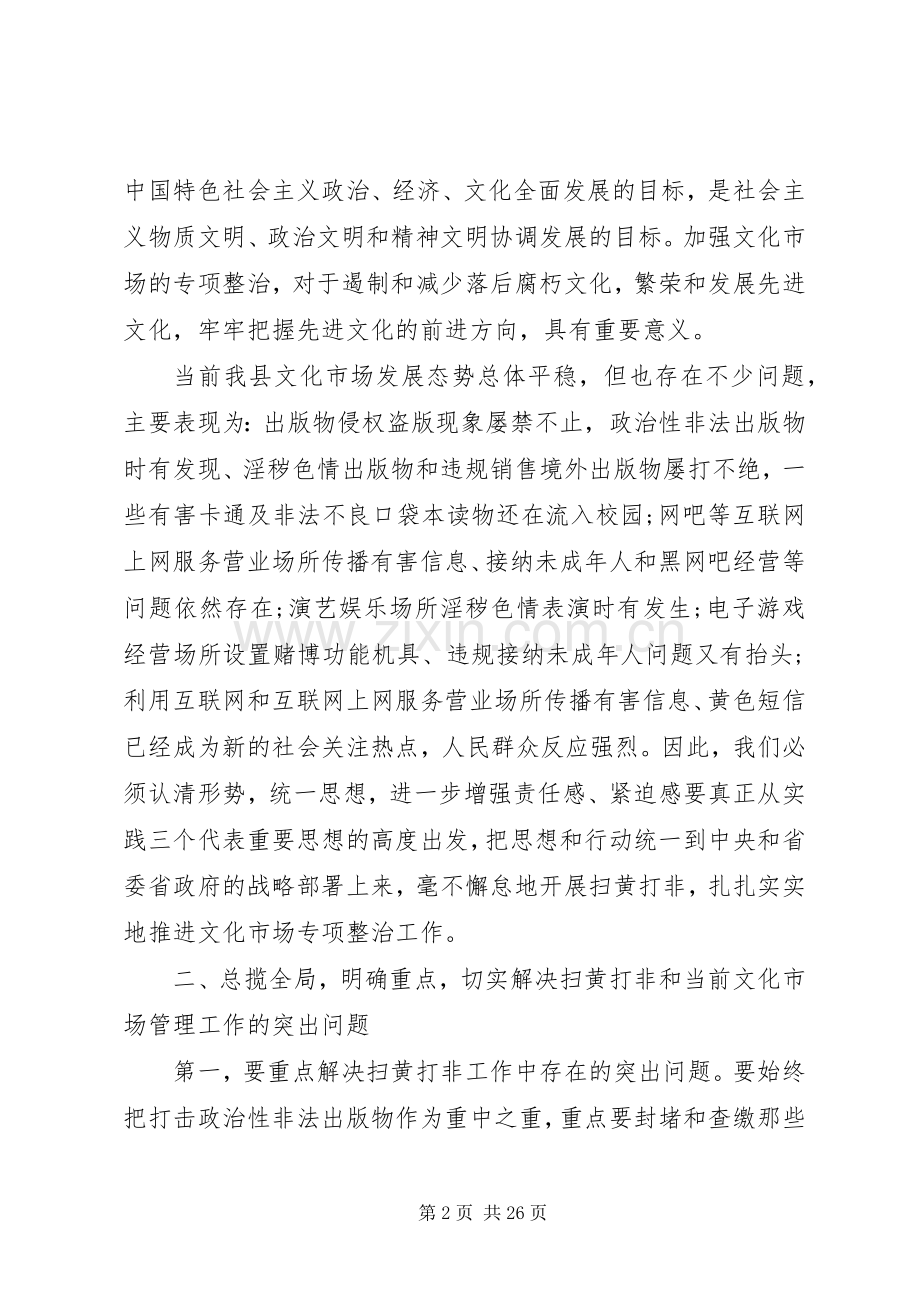 文化市场管理工作会议上的讲话发言.docx_第2页