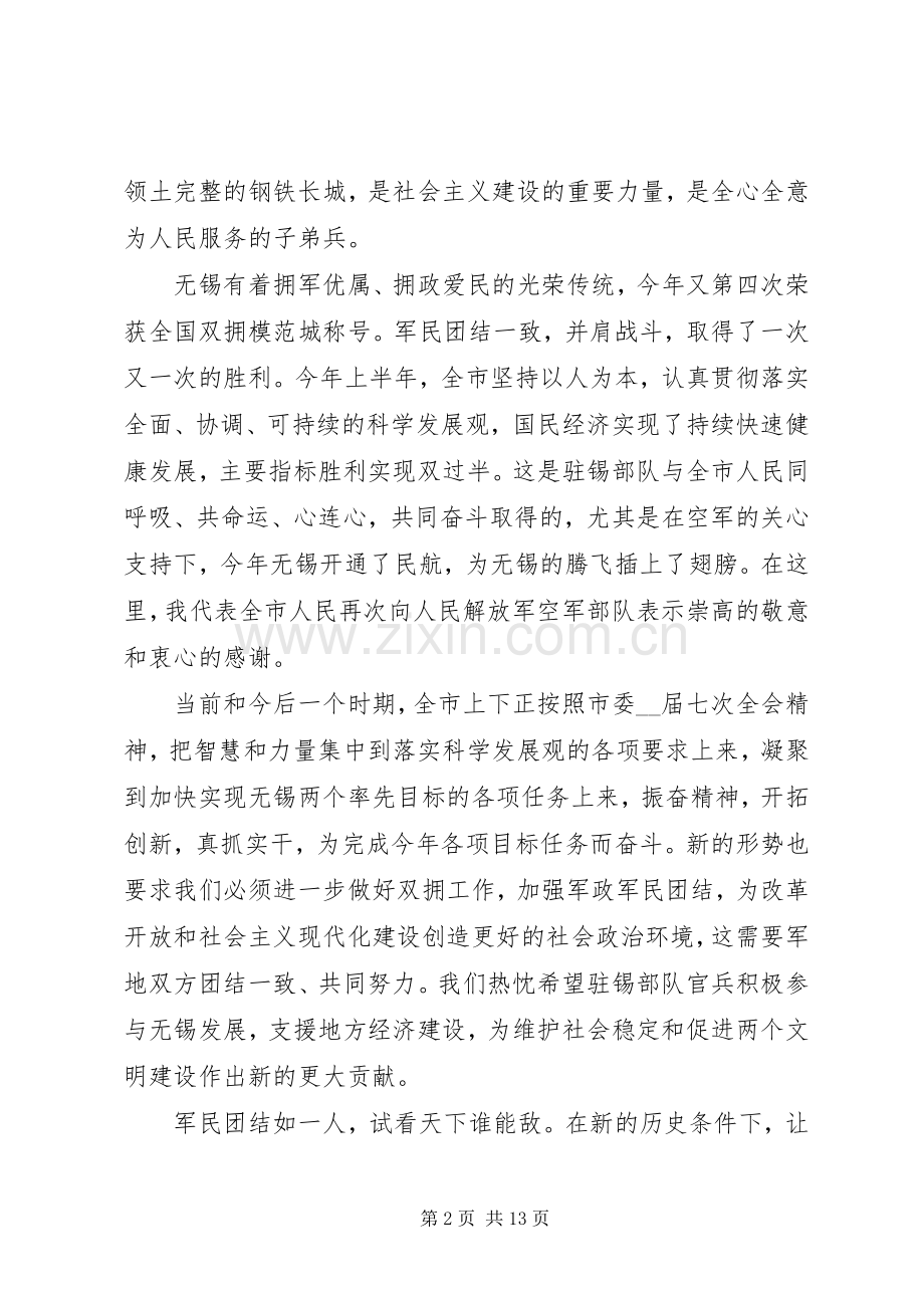 建军节讲话发言稿合集20XX年.docx_第2页