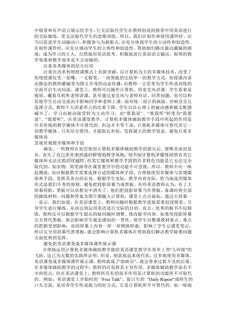 探讨多媒体在英语教学中的应用.doc_第2页