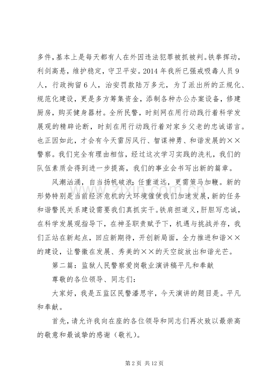 人民警察爱岗敬业演讲稿范文.docx_第2页