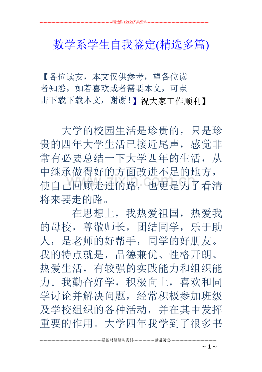 数学系学生自我鉴定(多篇).doc_第1页
