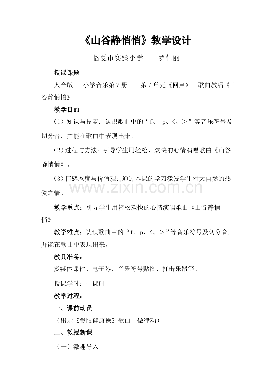 山谷静悄悄简案.doc_第1页