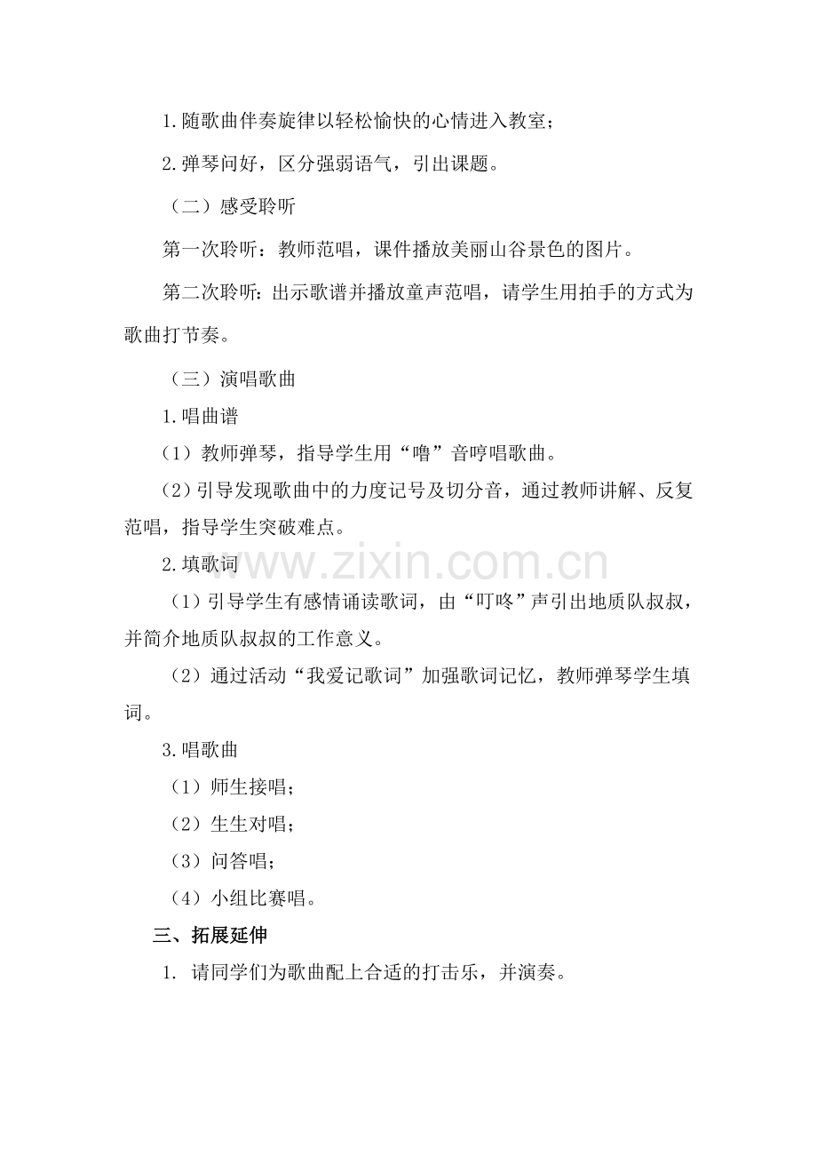 山谷静悄悄简案.doc_第2页