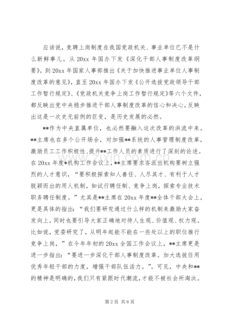 局长在年度处长竞聘上岗动员大会的讲话发言.docx_第2页