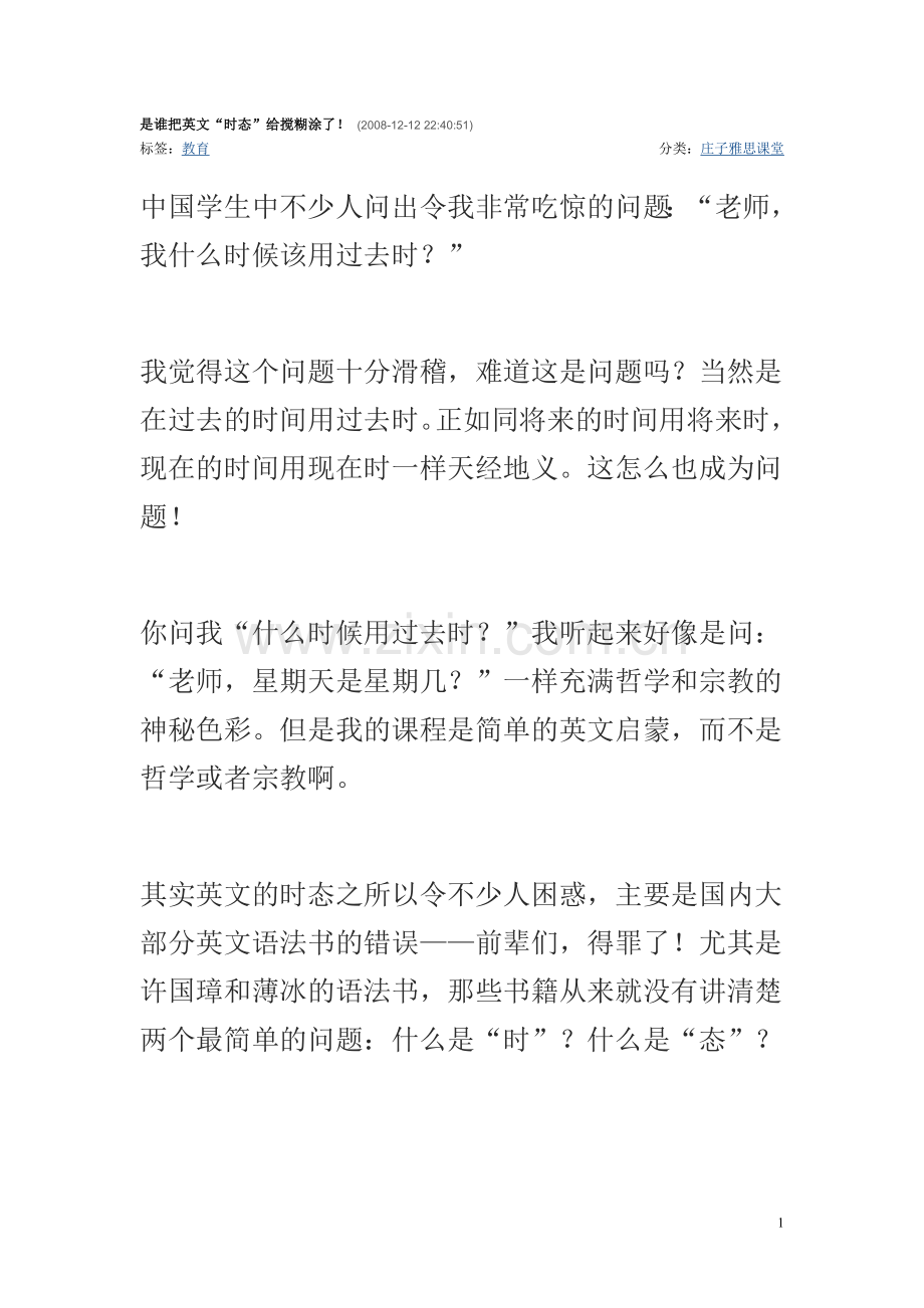 英文学习窍门.doc_第1页
