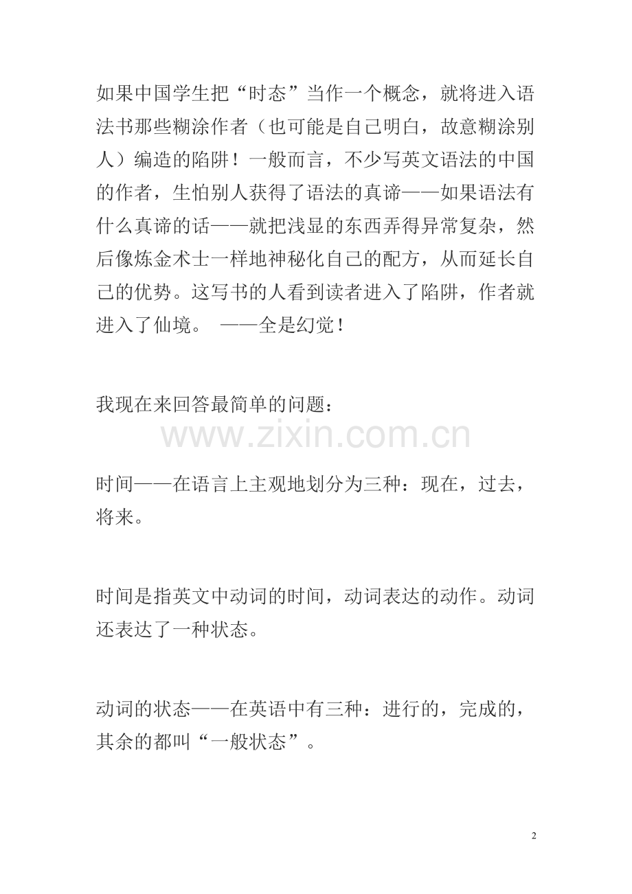 英文学习窍门.doc_第2页