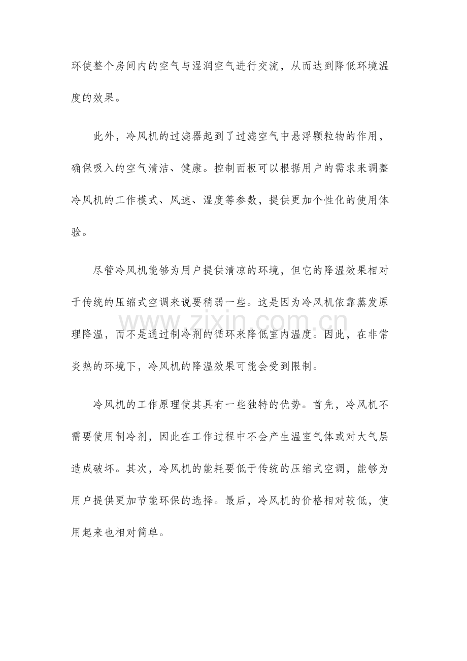 冷风机工作原理.docx_第2页