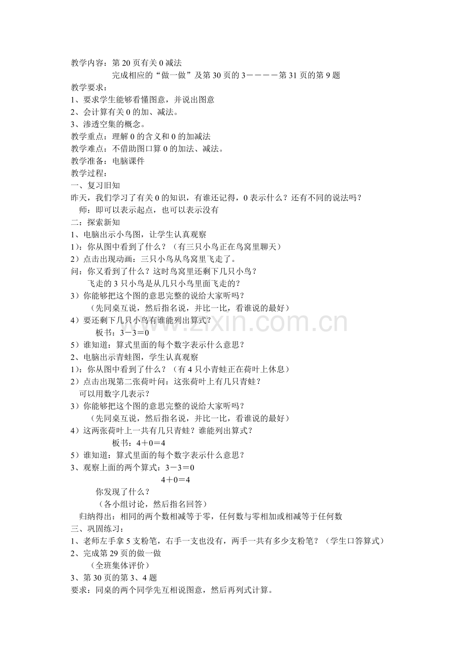 教学内容有关0的练习.doc_第1页