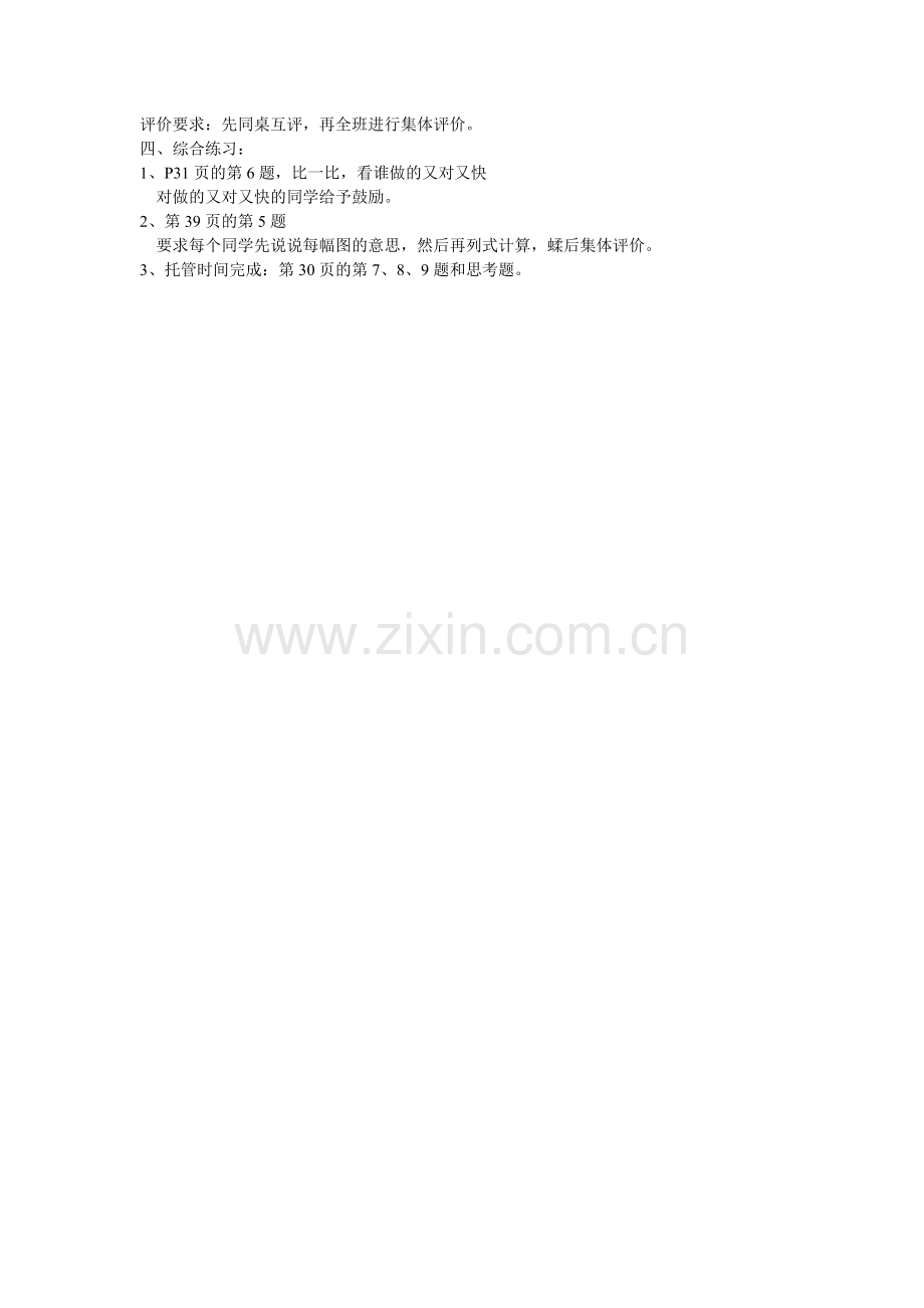 教学内容有关0的练习.doc_第2页