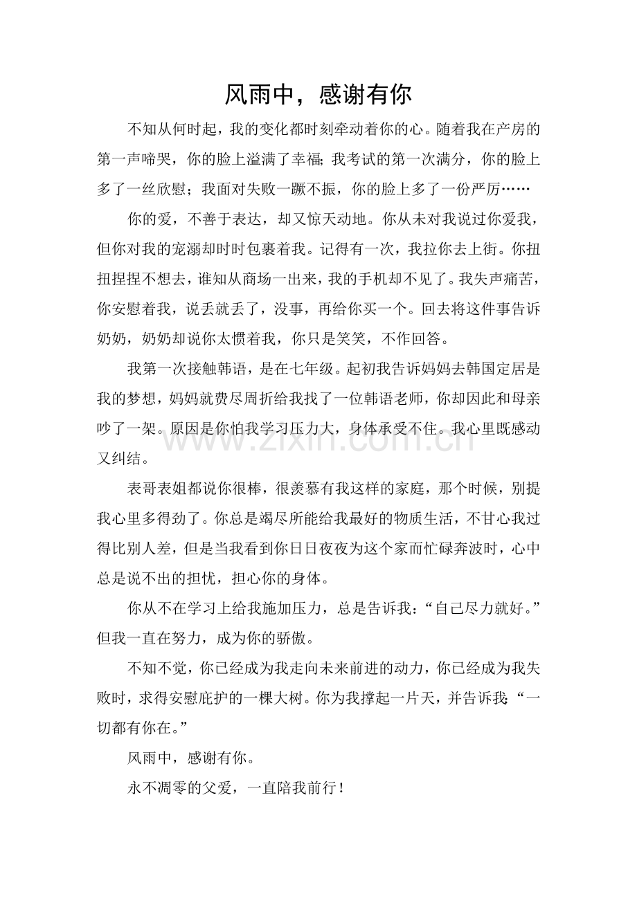 风雨中-感谢有你.doc_第1页