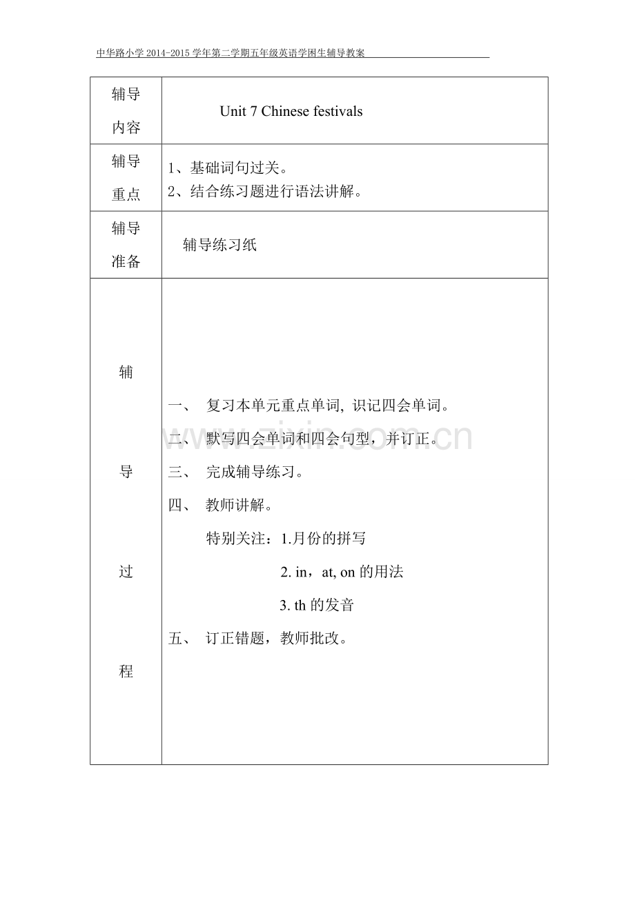 U7辅导教案.doc_第1页
