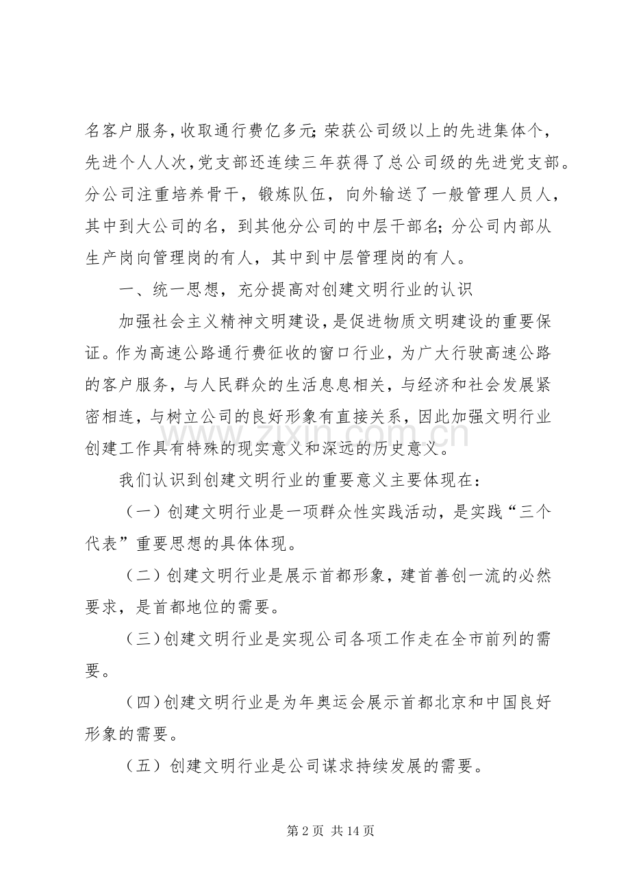 高速公路建设指挥部工作总结及工作计划.docx_第2页
