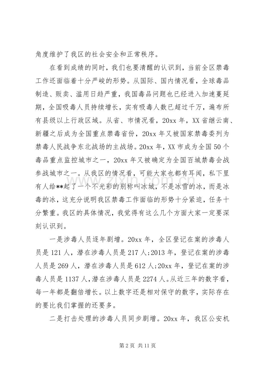 禁毒委领导禁毒会议讲话发言.docx_第2页