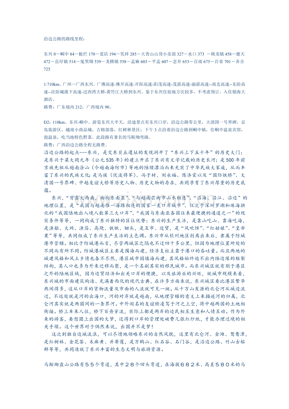 广西沿边公路的路线.doc_第1页