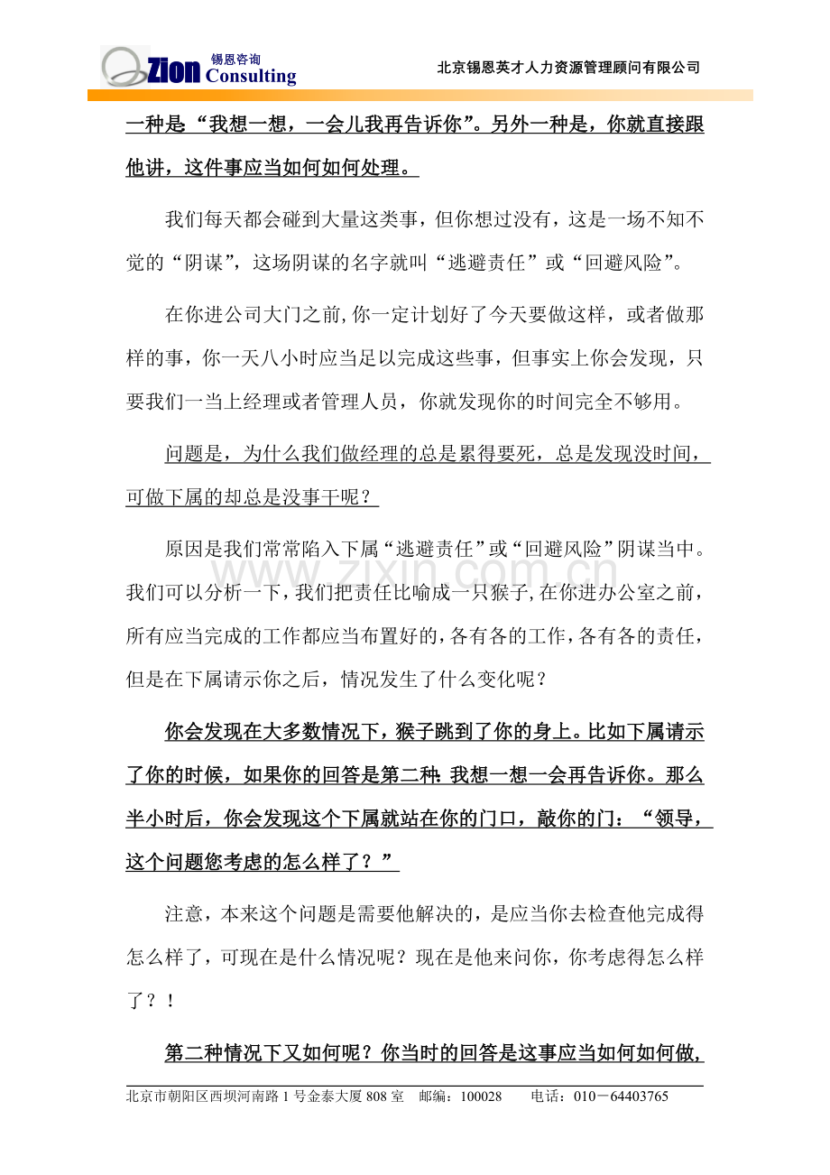 基层执行力-猴子管理法.doc_第2页