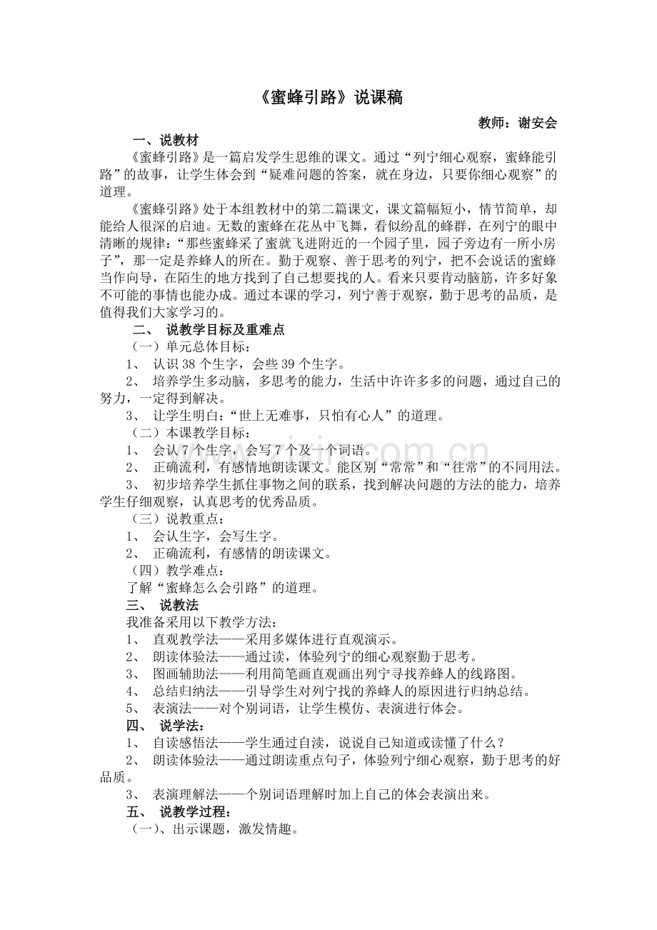 蜜蜂引路说课.doc_第1页