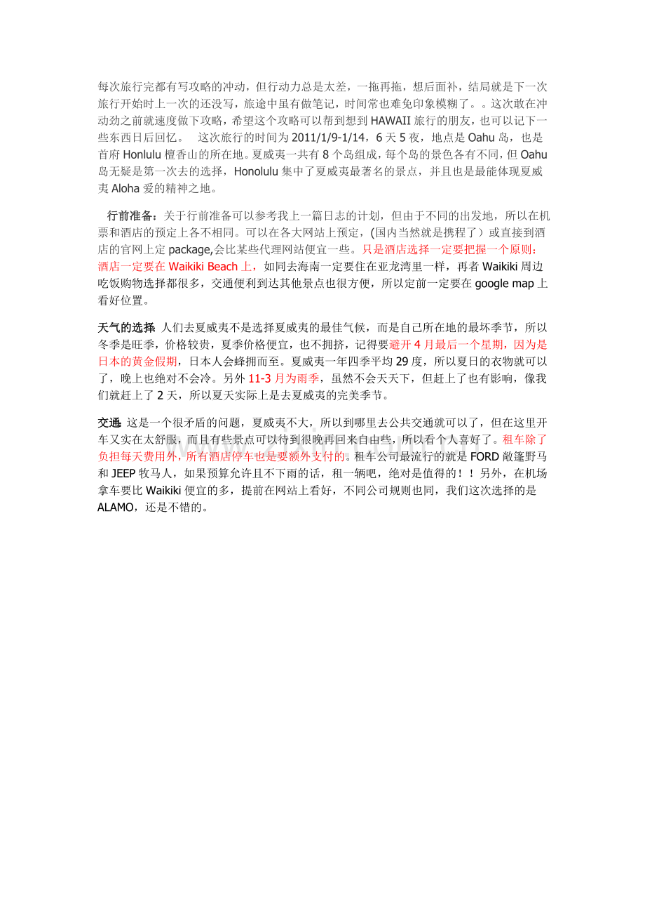 夏威夷攻略.doc_第1页