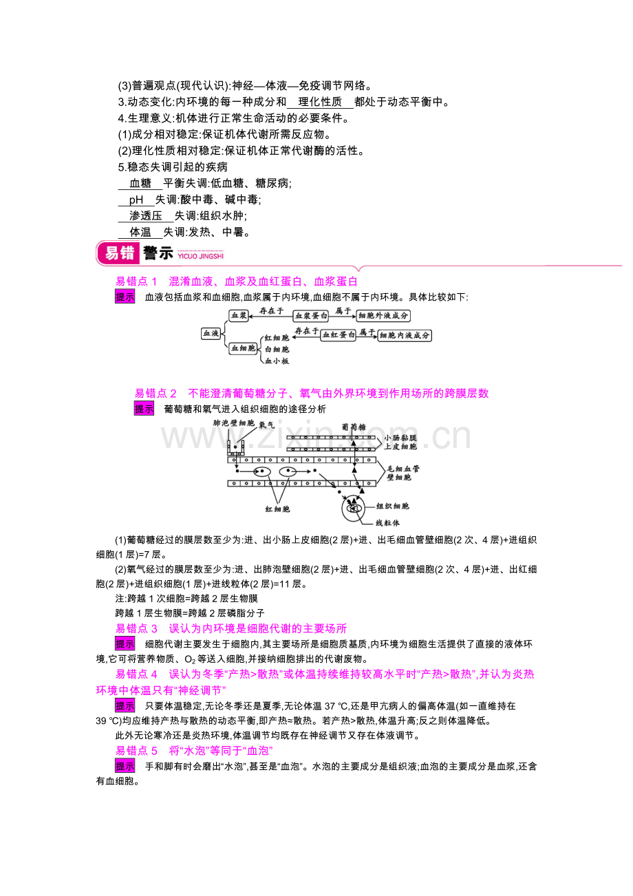 第八单元课时5动物生命活动调节（四）.docx_第2页